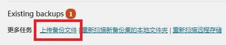 WordPress网站备份, 上传备份文件