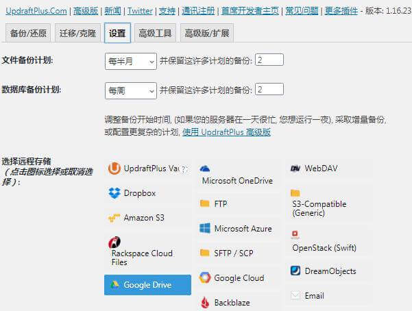 WordPress网站备份, Google Drive