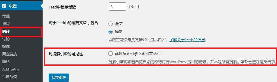 WordPress网站优化排名, 检查搜索引擎可见性设置