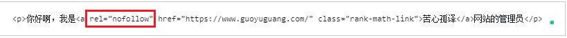 WordPress网站优化排名, 添加nofollow属性