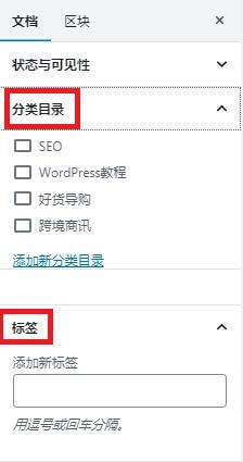 分类目录 vs 标签, 网站SEO之内容分类