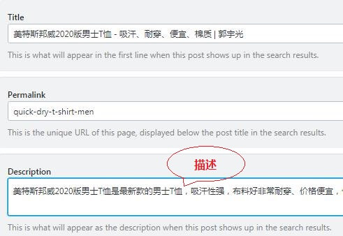 跨境电商独立站优化, WooCommerce SEO, 产品描述