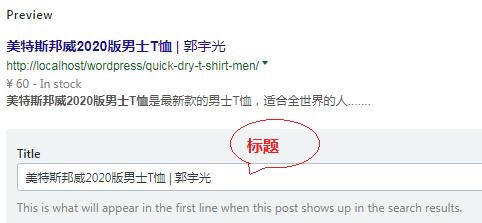 跨境电商独立站优化, WooCommerce SEO, 标题实例