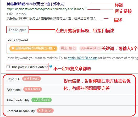 Rank Math 教程, 单个商品SEO演示