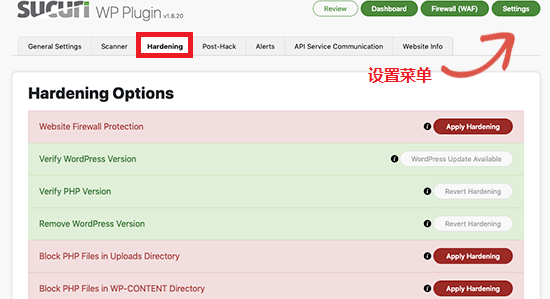 WordPress网站安全防护, Sucuri hardening选项