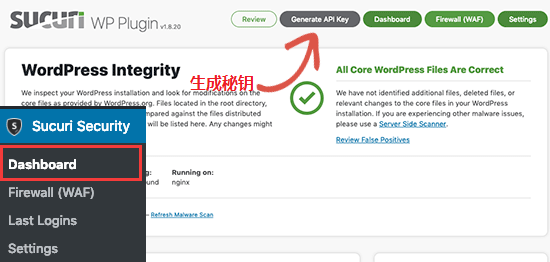 WordPress网站安全防护, sucuri API秘钥