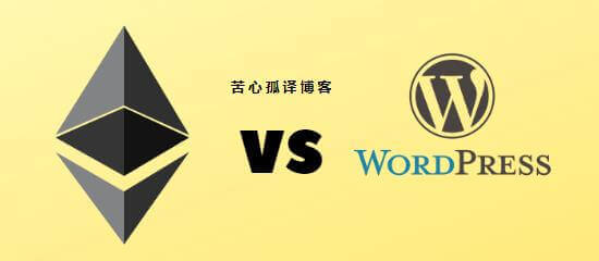 WordPress VS 区块链, 文章标题