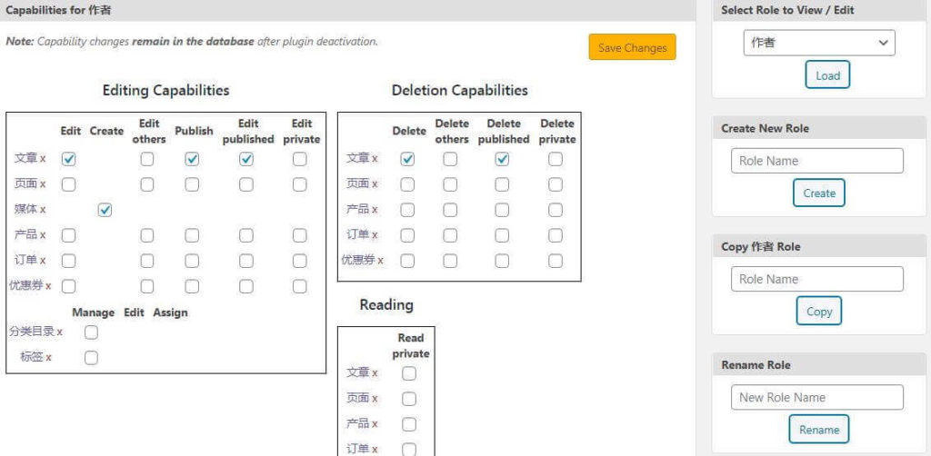 WordPress用户角色及权限, 对作者角色及权限进行更改