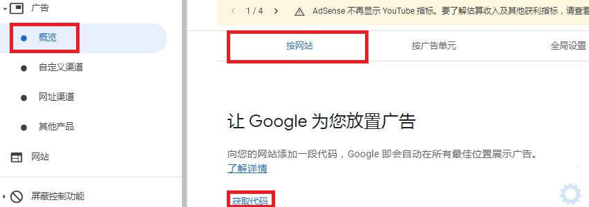如何将Google Adsense添加到WordPress网站上, 获取谷歌广告自动展示代码