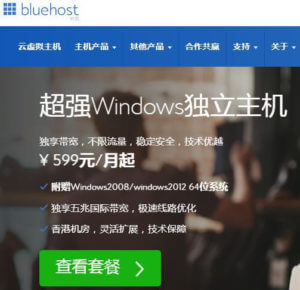 WooCommerce跨境电商独立站, 搭建WordPress博客, Bluehost香港主机, Bluehost中国主机, WordPress博客