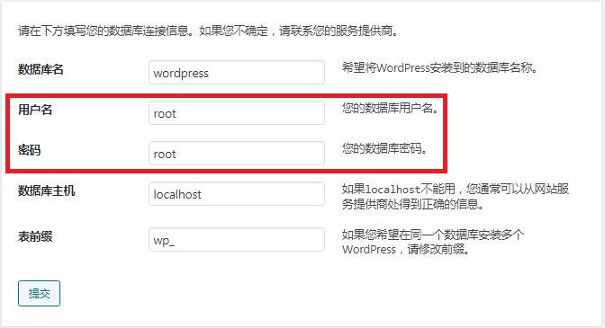 利用GitHub开发WordPress, 设置wordpress的账户和密码都为root