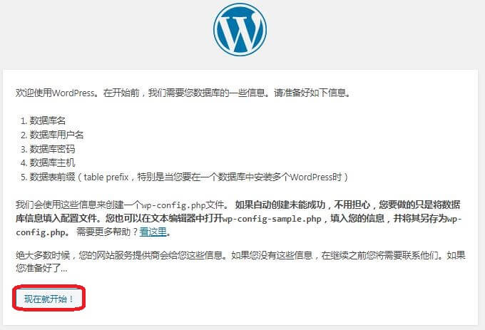 利用GitHub开发WordPress, 进入wordpress安装界面