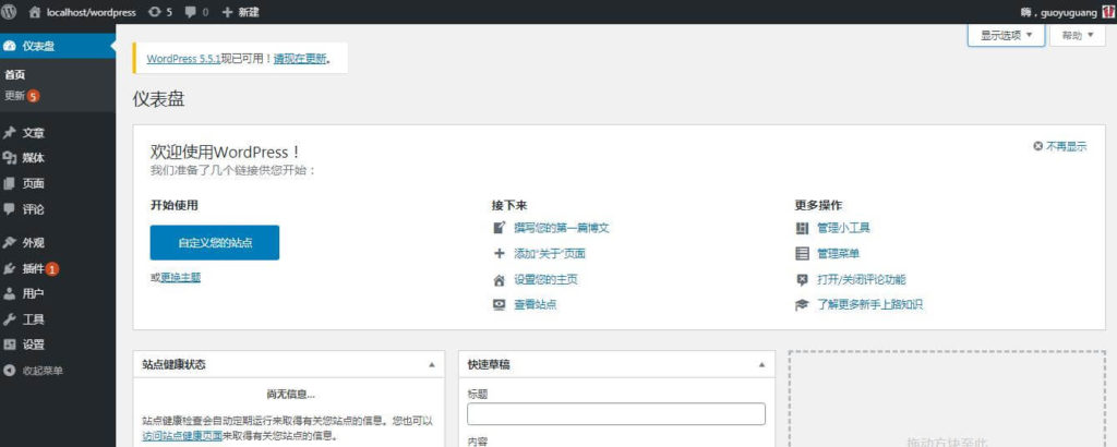 利用GitHub开发WordPress, 首次登录wordpress本地