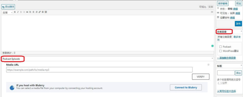 WordPress播客站制作, WordPress播客, 播客, 在WordPress里添加播客podcast episode