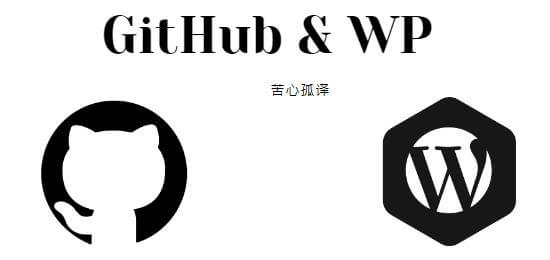 利用GitHub开发WordPress, 网站题图