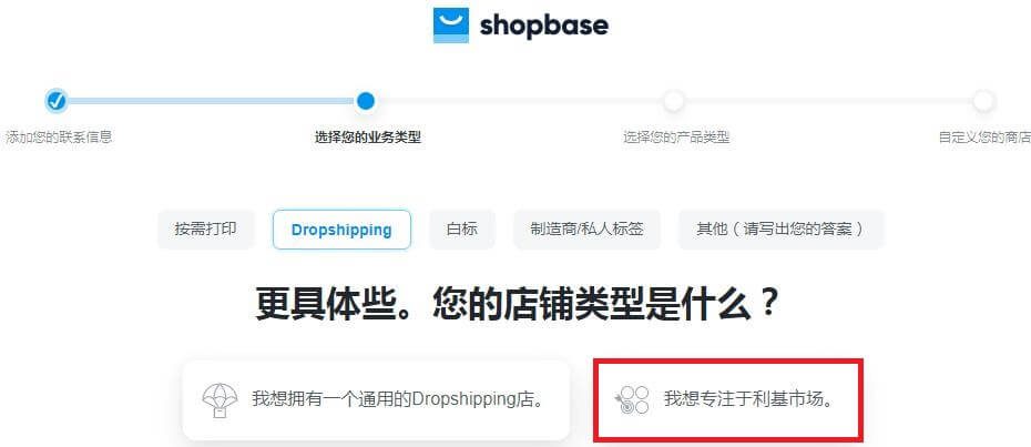 ShopBase无货源代发货跨境电商独立站建站, ShopBase教程, 选择利基市场