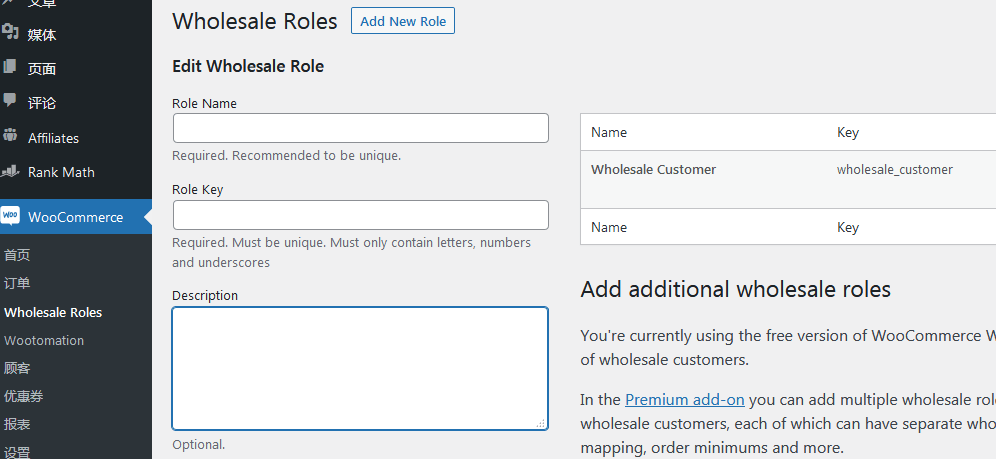 WooCommerce批发类跨境电商独立站建站教程, WooCommerce批发类跨境电商, 批发类跨境电商, role name and description