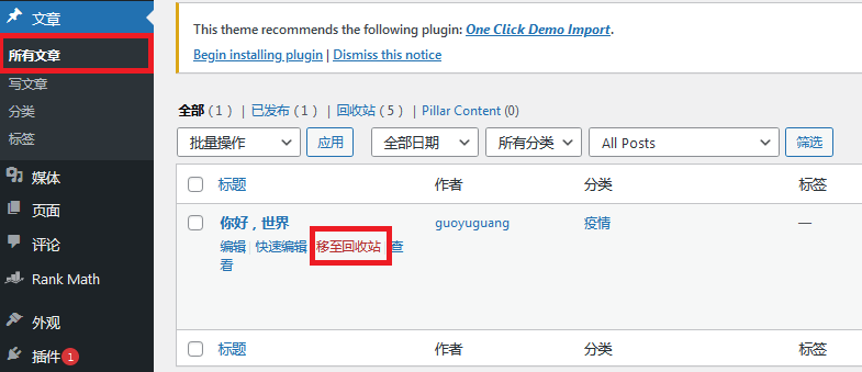 安装完WordPress后必须进行的基础设置, 删除默认文章