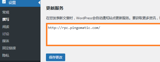 安装完WordPress后必须进行的基础设置, ping列表