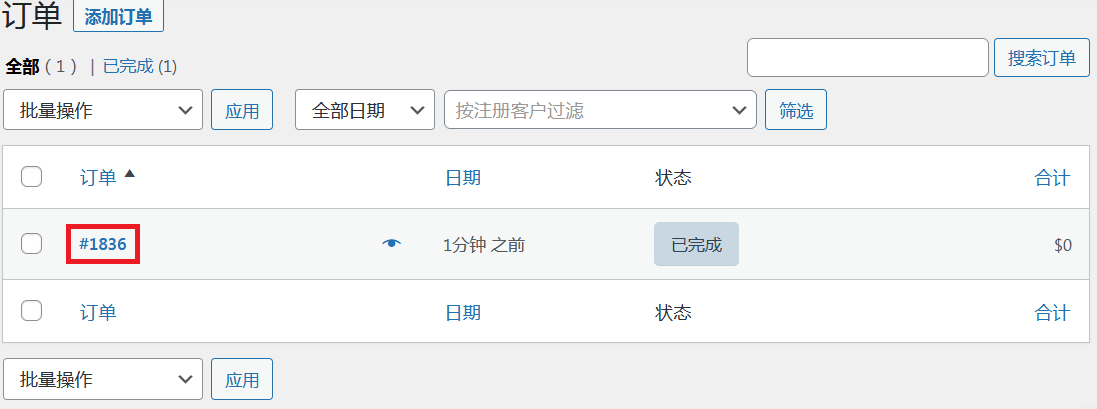 跨境电商独立站制作, Cloudways建站, 订单