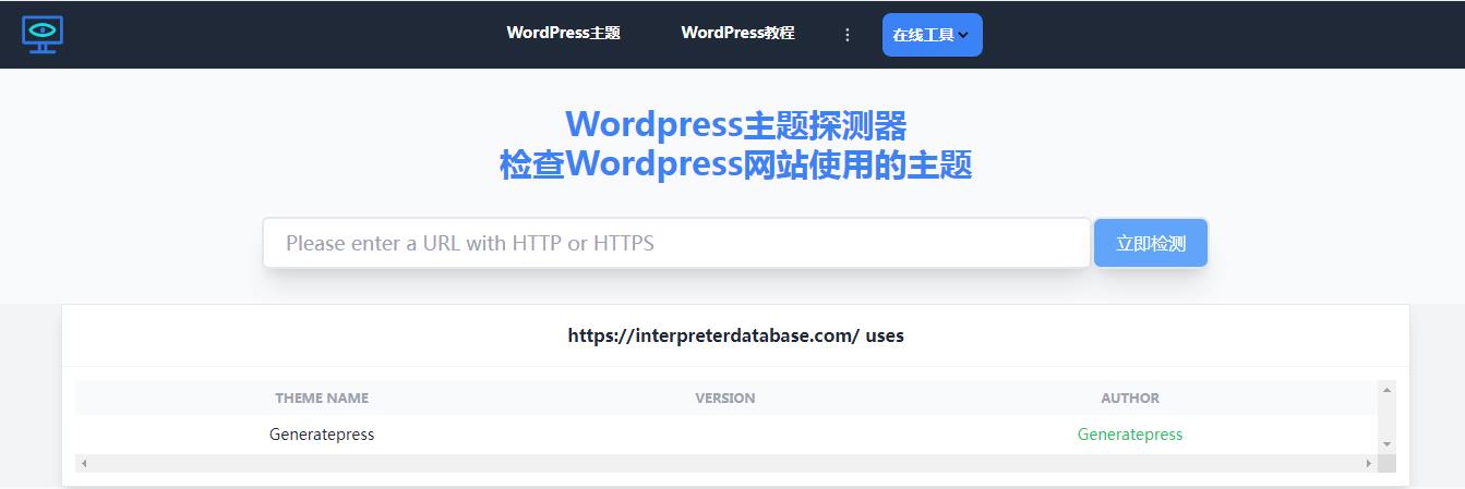 WordPress主题及插件检测工具, 识别其他网站的主题和插件, made in china-min