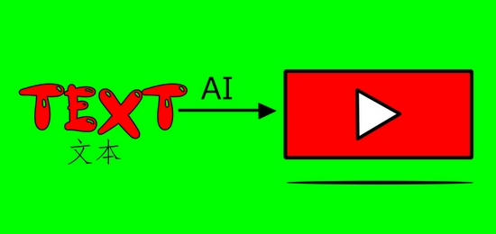 文本转视频人工智能工具, 文本转视频, 人工智能工具, feature image