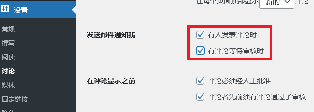 WordPress相关建议、技巧及诀窍, 通知邮件