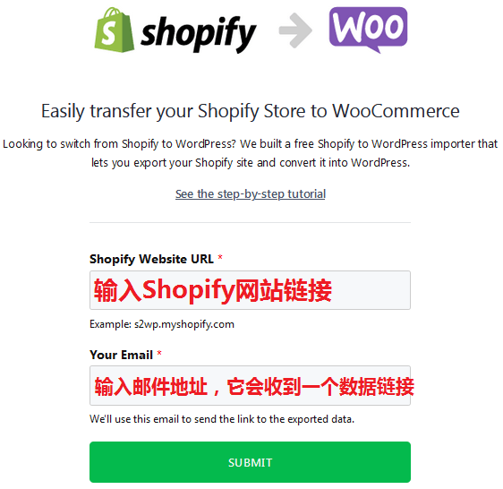 跨境电商店铺迁移：从Shopify到WooCommerce, 跨境电商迁移, 从Shopify到WooCommerce, shopifytowoocomemrce