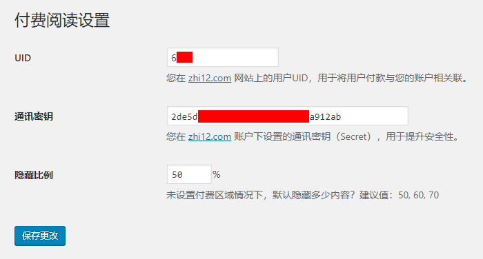 付费阅读WordPress插件, 付费阅读WordPress, 知12设置