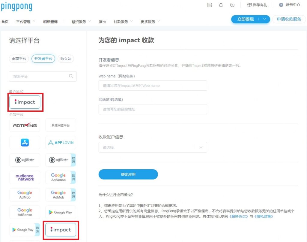 windpayer提现PayPal教程,派安盈提现Impact失败及外汇收款账户全部被禁, PingPong网站支持Impact收款