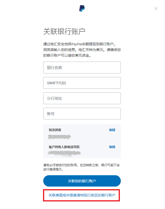 windpayer提现PayPal教程, 派安盈提现Impact失败及外汇收款账户全部被禁, 关联美国或中国香港账户