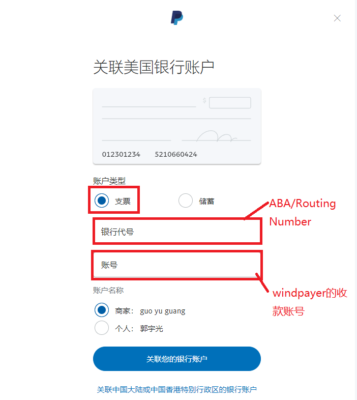 windpayer提现PayPal教程, 派安盈提现Impact失败及外汇收款账户全部被禁, 关联美国银行账户