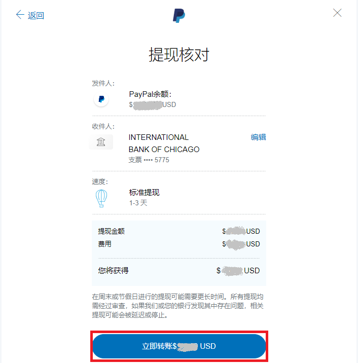 windpayer提现PayPal教程, 派安盈提现Impact失败及外汇收款账户全部被禁, 立即转账