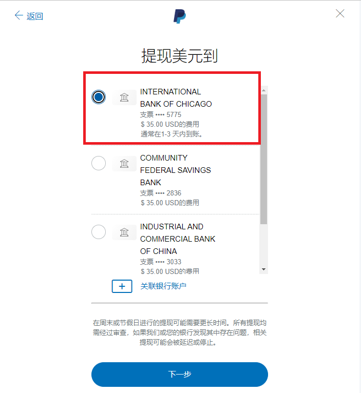 windpayer提现PayPal教程, 派安盈提现Impact失败及外汇收款账户全部被禁, 选择提现到新签发的银行账户