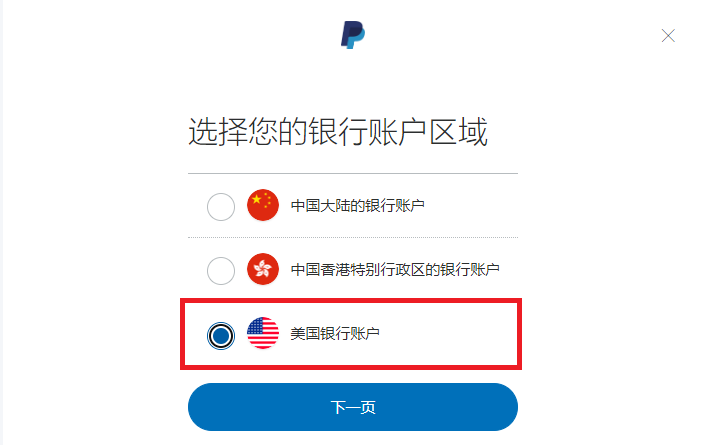 windpayer提现PayPal教程, 派安盈提现Impact失败及外汇收款账户全部被禁, 选择美国银行账号