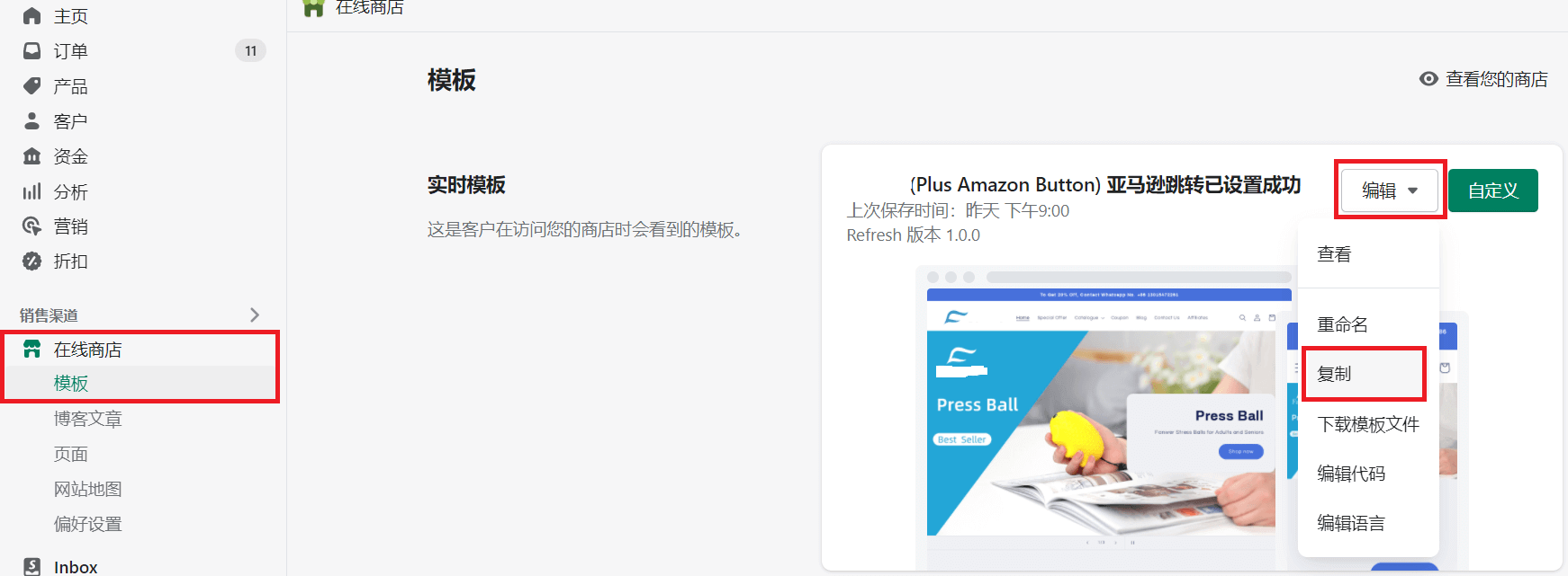 如何给Shopify店铺添加“到亚马逊购买”按钮, Shopify店铺添加“到亚马逊购买”按钮, 复制模板