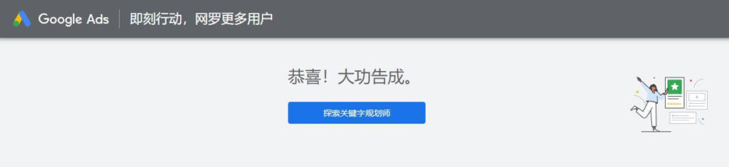 谷歌广告投放新手教程, 谷歌广告投放, 探索关键字规划师