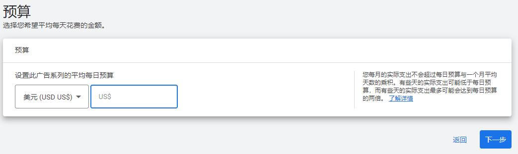 谷歌广告投放新手教程, 谷歌广告投放, 每天的预算